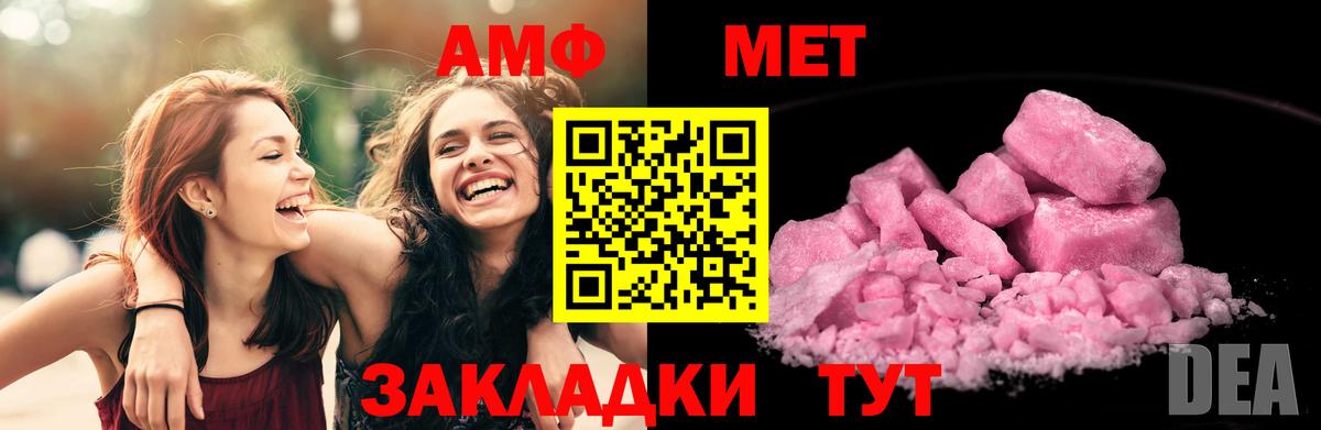 АМФ Розовый Полысаево