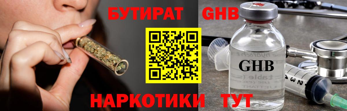 Полысаево  БУТИРАТ 99%  Вход с VPN 
