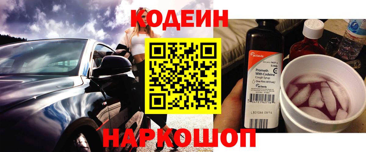 Кодеиновый сироп Lean напиток Lean (лин)  Вход с VPN  Кодеин напиток Lean (лин)  Полысаево 