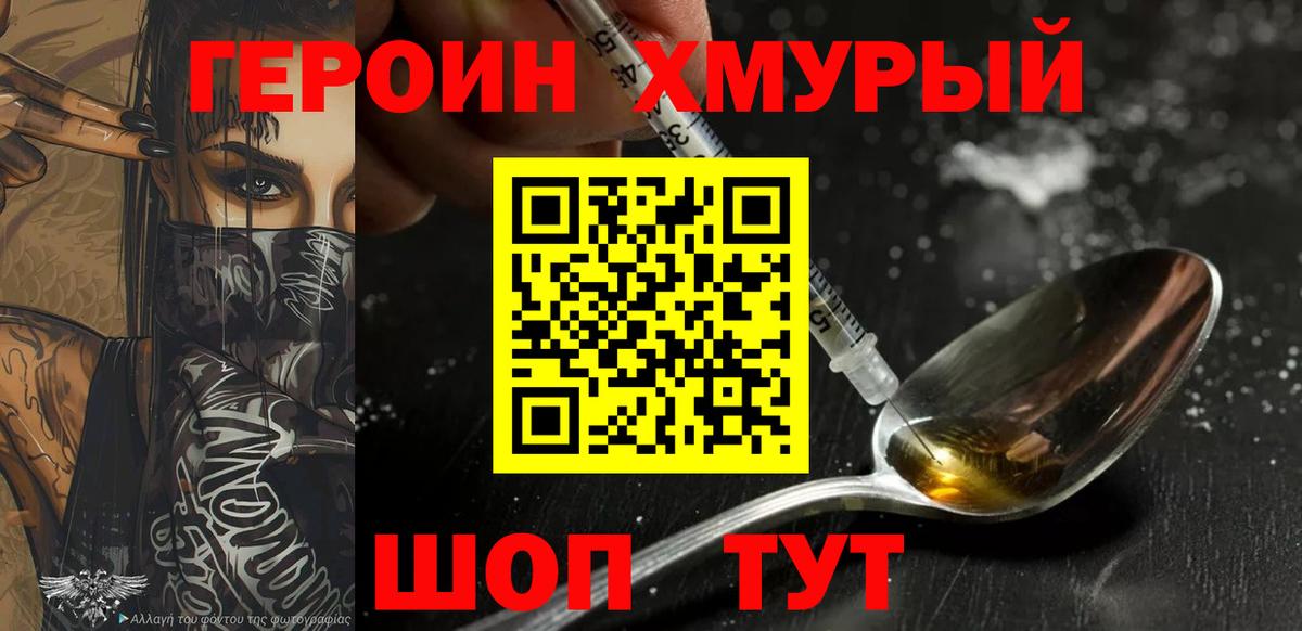 ГЕРОИН гречка Полысаево